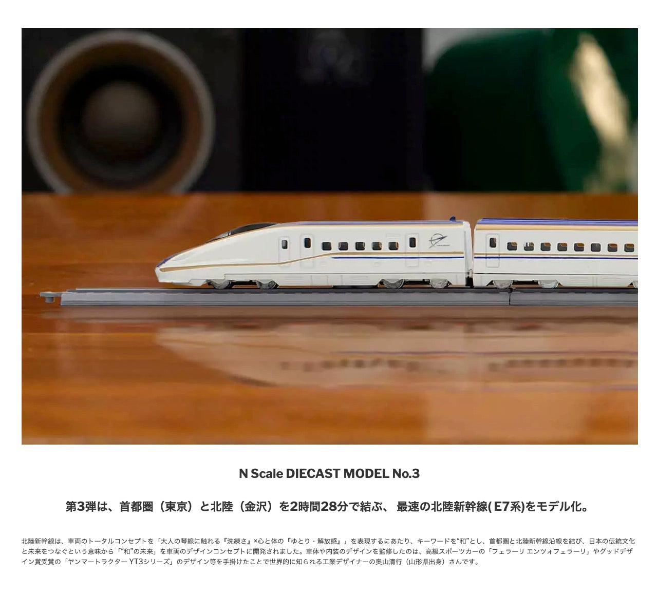 Hokuriku-Shinkansen E7, Kyosho Diecast Train Set (N Scale)